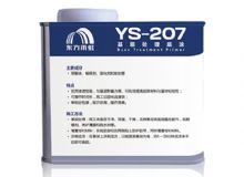 點擊查看詳細信息<br>標題：YS-207建筑用改性硅酮配套底涂 閱讀次數：291